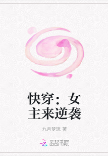 快穿：女主来逆袭