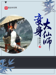 少女仙师成长史