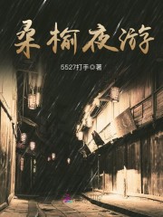 桑榆夜游