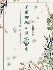 快穿：求求你放过我吧宿主