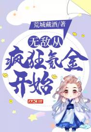 无敌从疯狂氪金开始