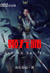 姬无师