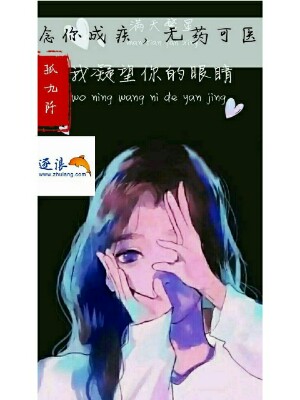 念你成疾，无药可医