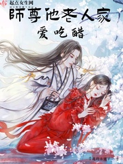 师尊他老人家爱吃醋