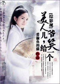 [综武侠]美人儿，给爷笑一个