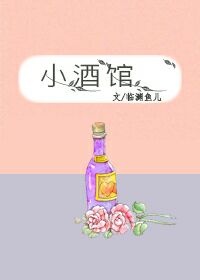 小酒馆