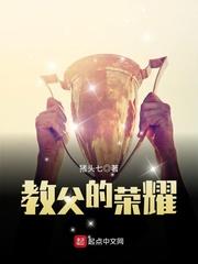 教父的荣耀txt下载
