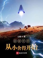 影视世界从小舍得开始txt下载